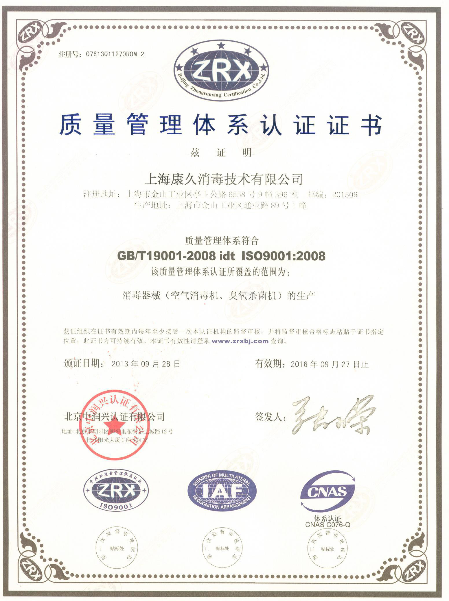 “青岛质量认证中文康久